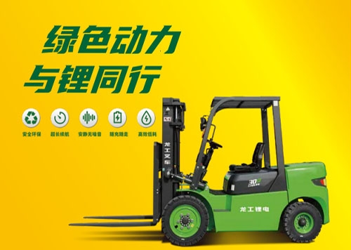 慶陽綠色鋰電池叉車
